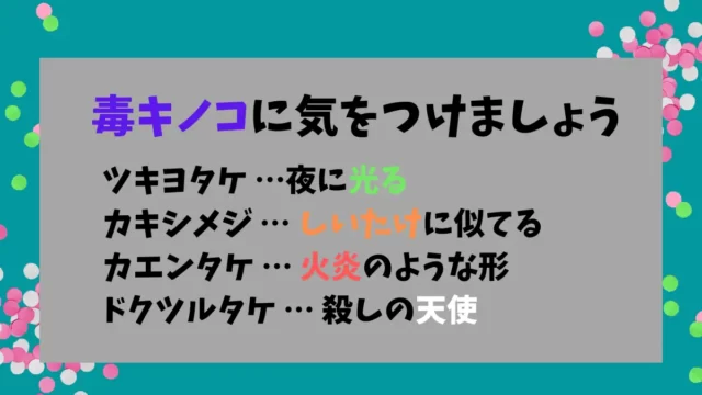 最近、毒キノコのニュースをよく見かけますね。どういうキノコが危険なのでしょうか。